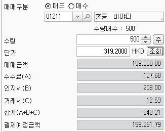 홍콩주식(BYD) 할인받은 수수료및 세금
