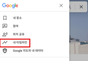  구글지도 이동기록 : 타임라인 보는 방법