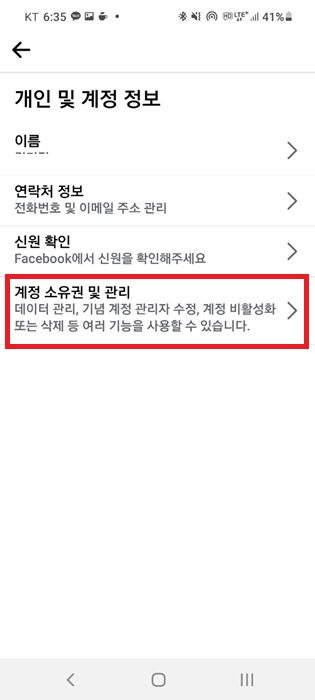 페이스북 비활성화 하는법과 해제방법