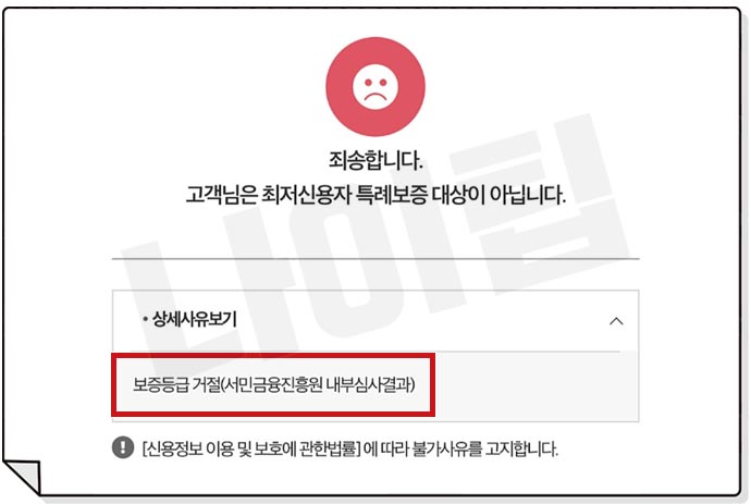 최저신용자 특례보증 부결 이유