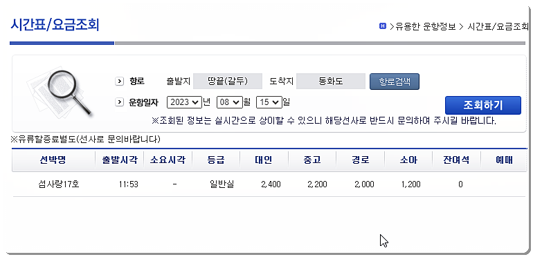 땅끝 갈두항 ↔ 동화도 시간표 및 요금표