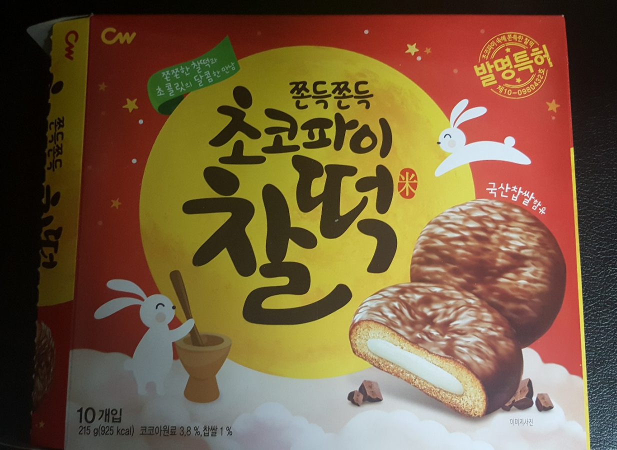  쫀득해서 더 좋은 쫀득쫀득 초코파이 찰떡을 먹어보았어요:)