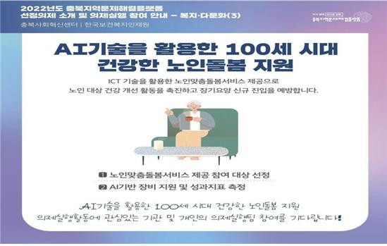  한국보건복지인재원, 지역 문제 해결을 위해 민·관 협력체계 구축
