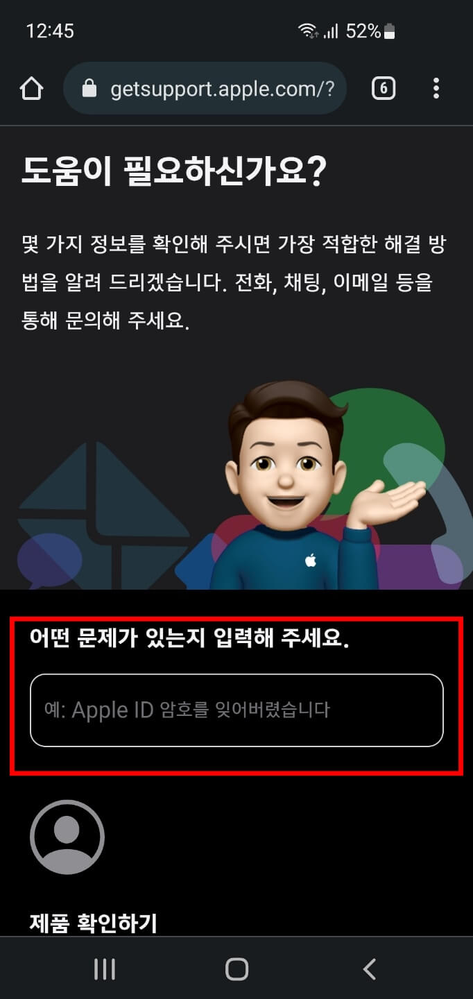 애플 고객센터 채팅문의