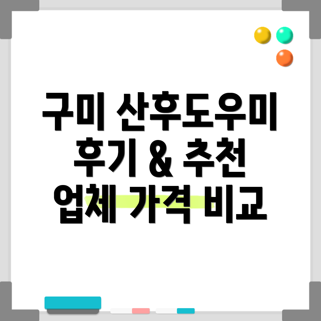 구미시 도량동 산후도우미