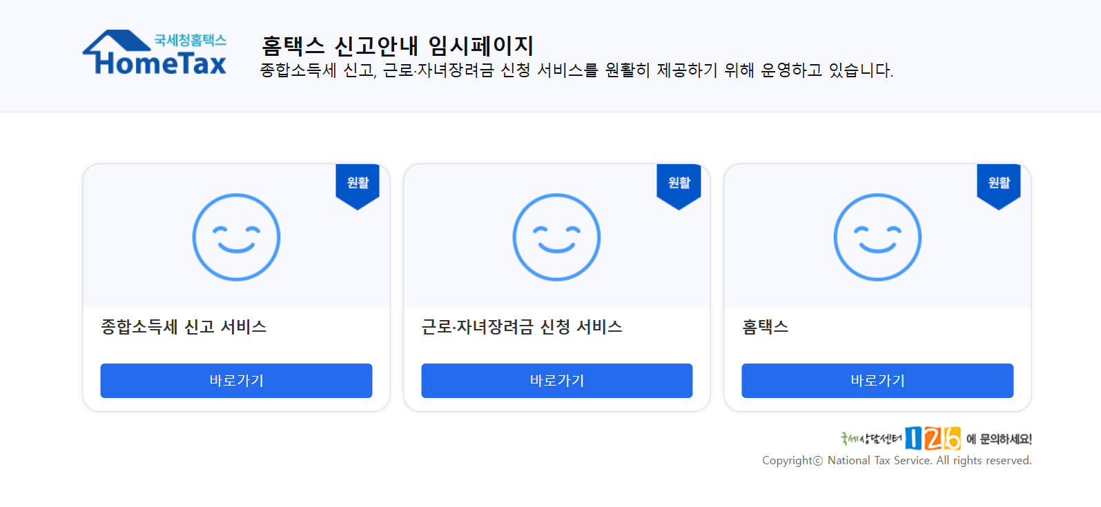 국세청 홈택스