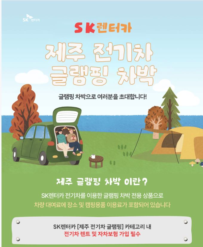 제주도 전기차 렌트