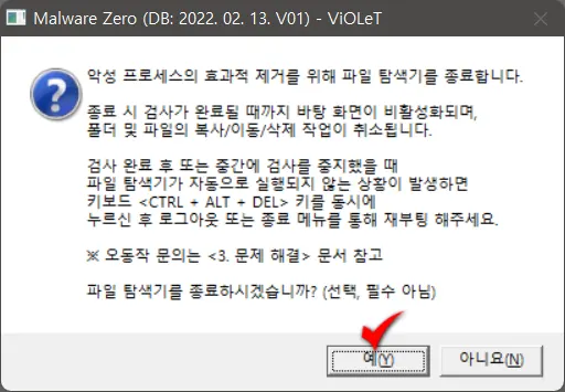 전세계 N0.1 무료 악성코드 제거 툴 Malware Zero_10