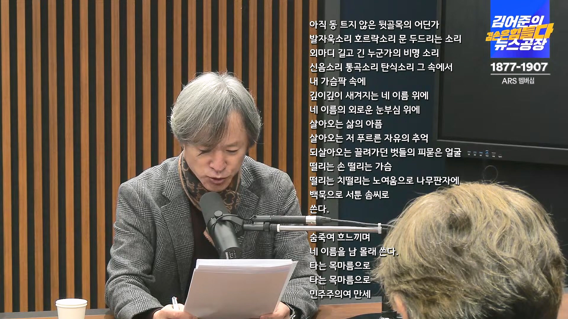 김어준의 겸손은힘들다 뉴스공장 2024년 12월 6일 금요일 [유시민, 김도균, 김종대, 박선원, 류혁, TEH살롱, 여론조사, 금요미식회].mp4_20241206_202048.151.jpg