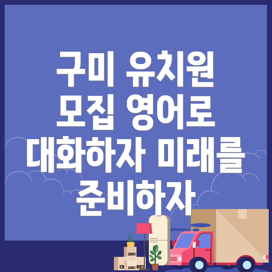 구미시 인의동 유치원