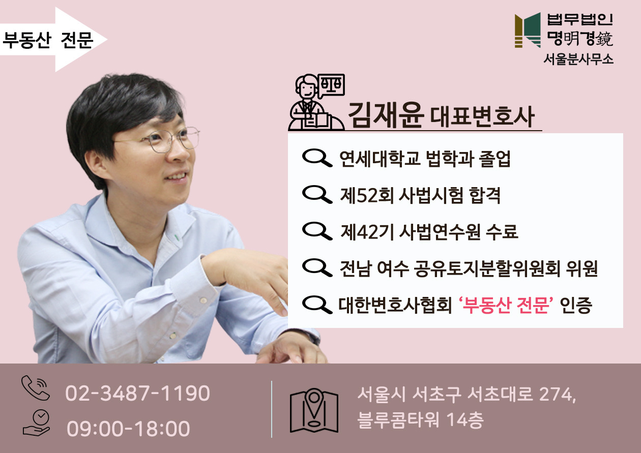 광주부동산 변호사의 법적 조치를 취해야 하는 상황이라면 7