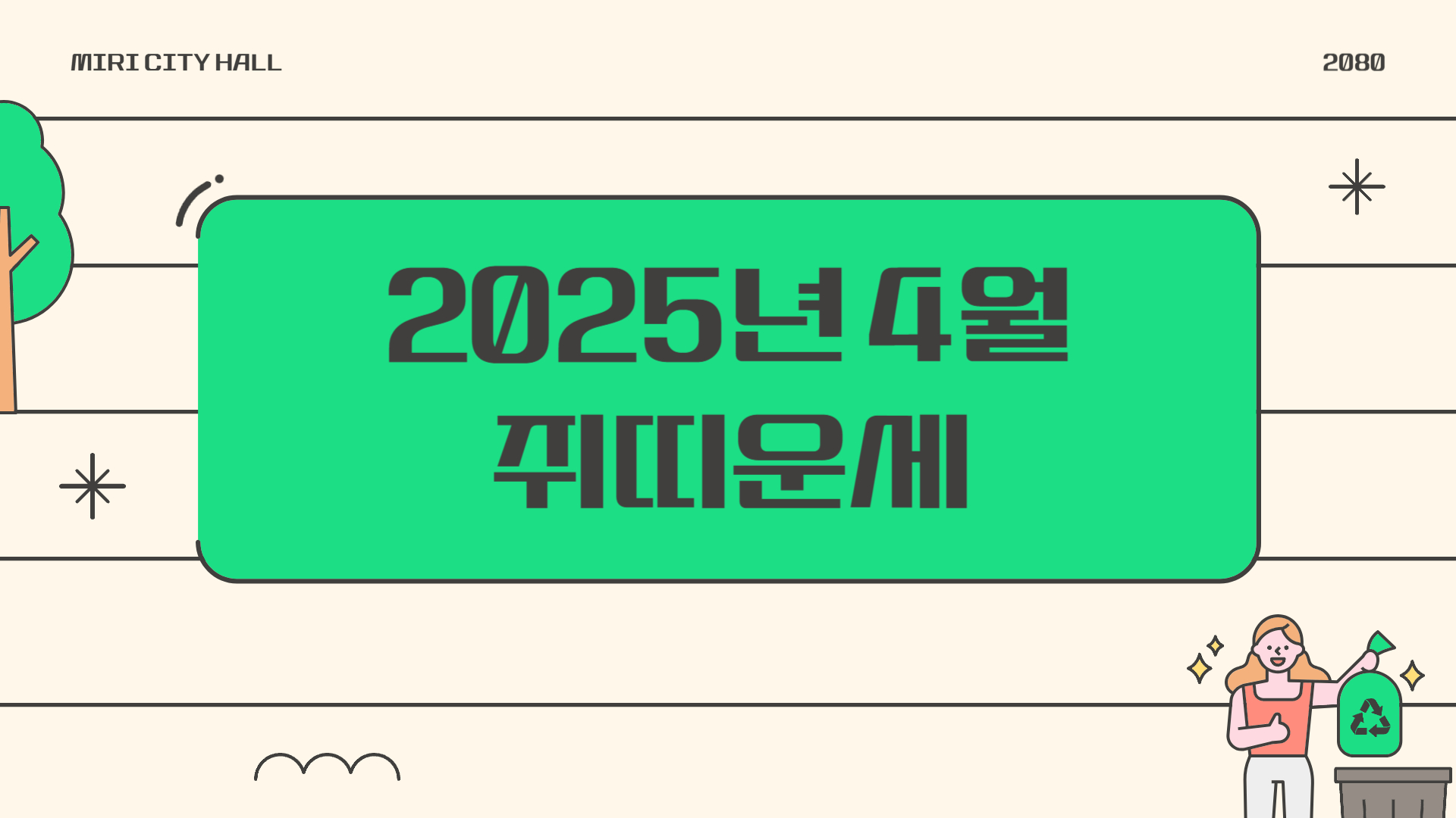 2025년 4월 쥐띠운세