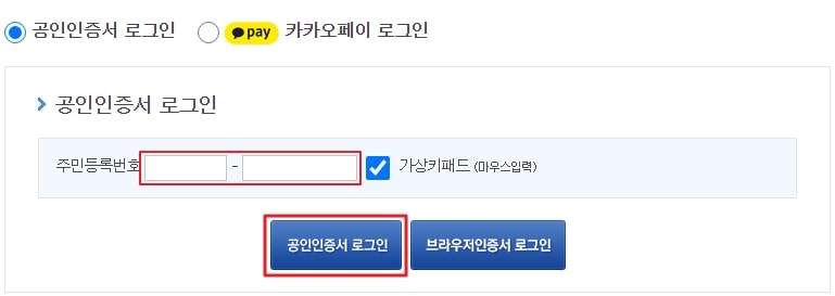 공인인증서 로그인 페이지