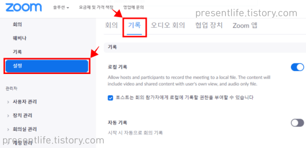 설정탭-기록클릭