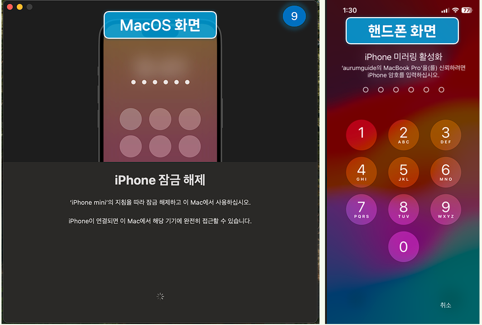 iPhone하고 Mac 연결을 시도하는 화면입니다.