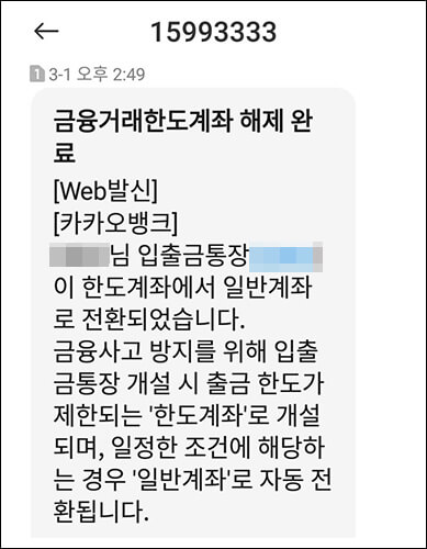 카카오뱅크 웹발신 문자