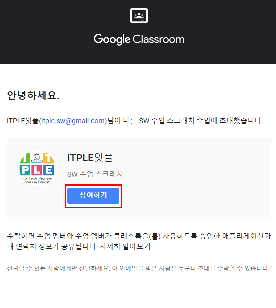 구글 클래스룸 사용법 초대하기 구글 클래스룸 사용법 초대하기