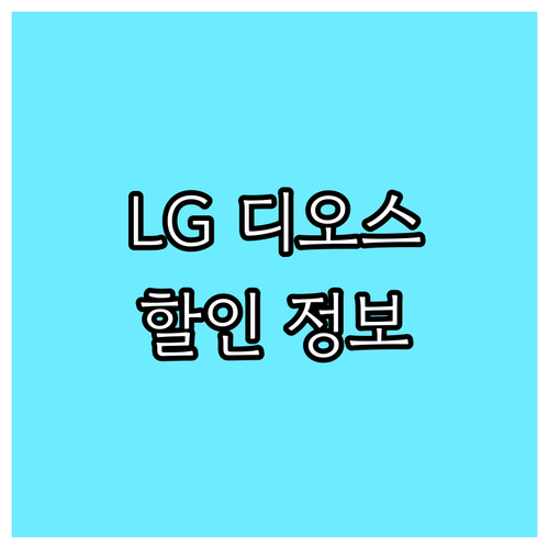 LG 디오스 & 오브제컬렉션.. 냉장