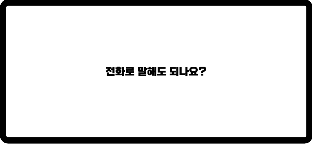 계약갱신청구권