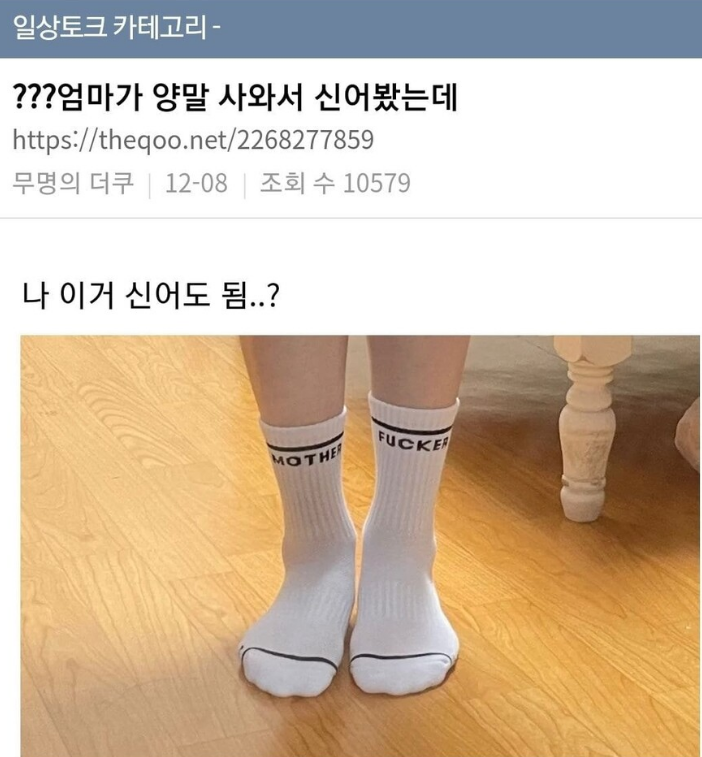  엄마가 양말 사왔는데..이거 신어도됨???;;;
