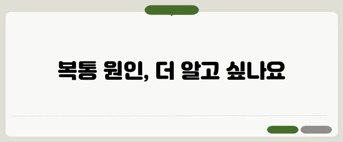 배가 살살 아픈 이유 단순 복통이 아닐 수도 있어요