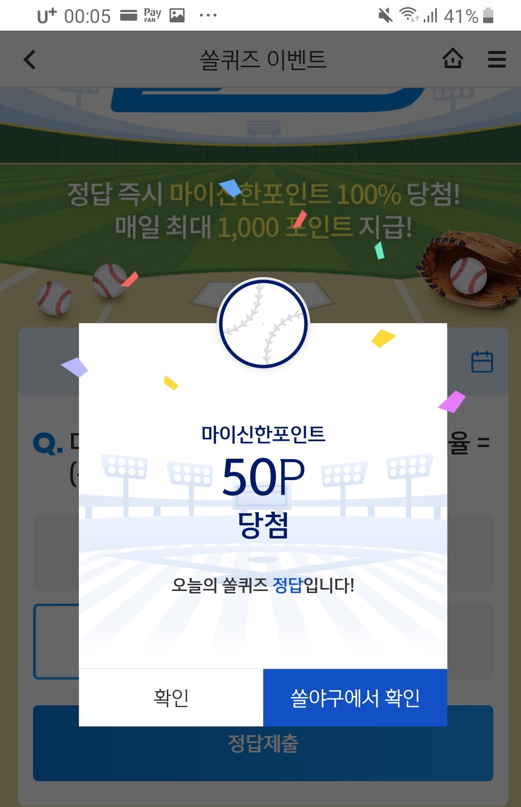  5월24일 [신한]신박 쏠야구 퀴즈 정답