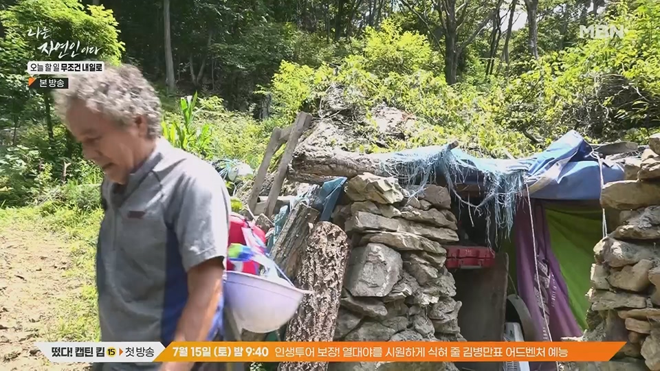 나는 자연인이다.E562.230712p.H264-F1RST.mp4_20230713_204731.443.jpg