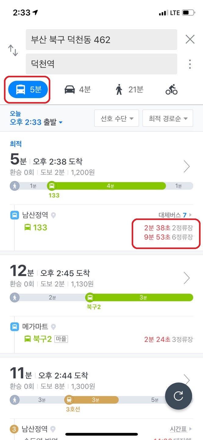 네이버 길찾기 앱 이용하기