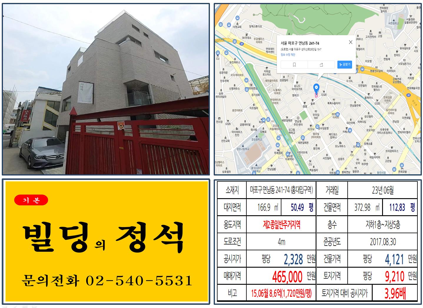 마포구 연남동 241-74번지