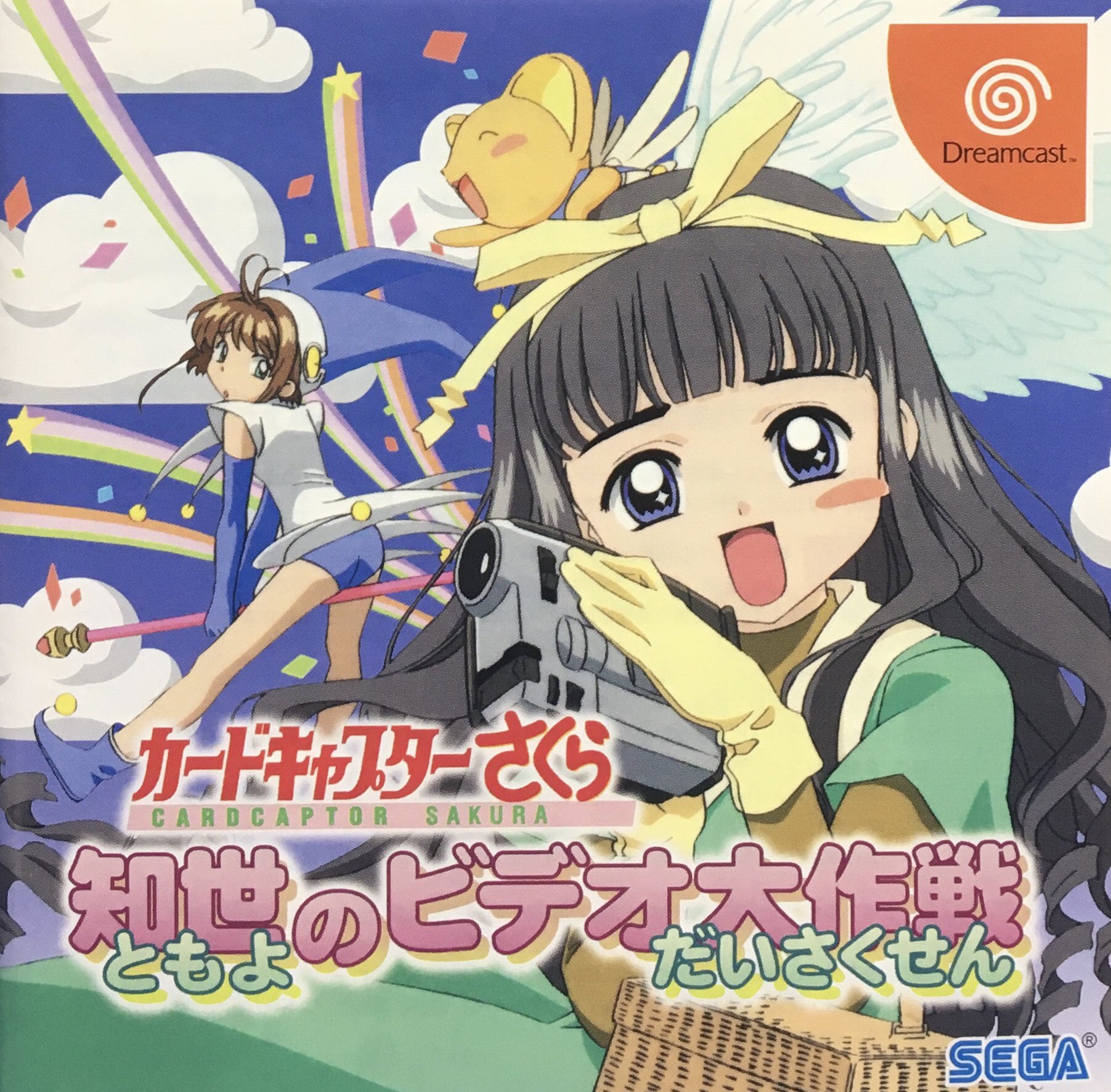  드림캐스트 / DC - 카드캡터 사쿠라 토모요의 비디오 대작전 (Cardcaptor Sakura Tomoyo no Video Daisakusen - カードキャプターさくら 知世のビデオ大作戦) GDI 다운로드