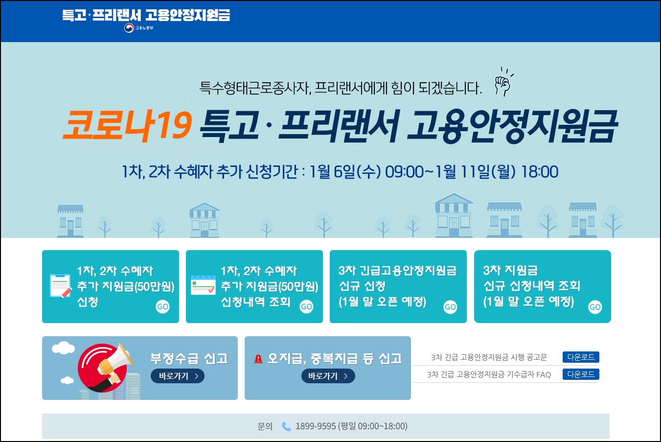  3차 재난지원금 - 긴급 고용안정지원금 신청 시작됐습니다.