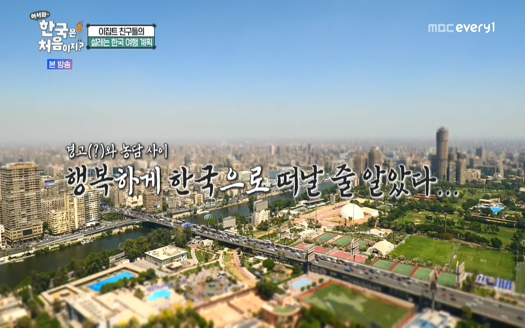 어서와 한국은 처음이지.E223.220811p.WANNA.mp4_20220812_204347.772.jpg