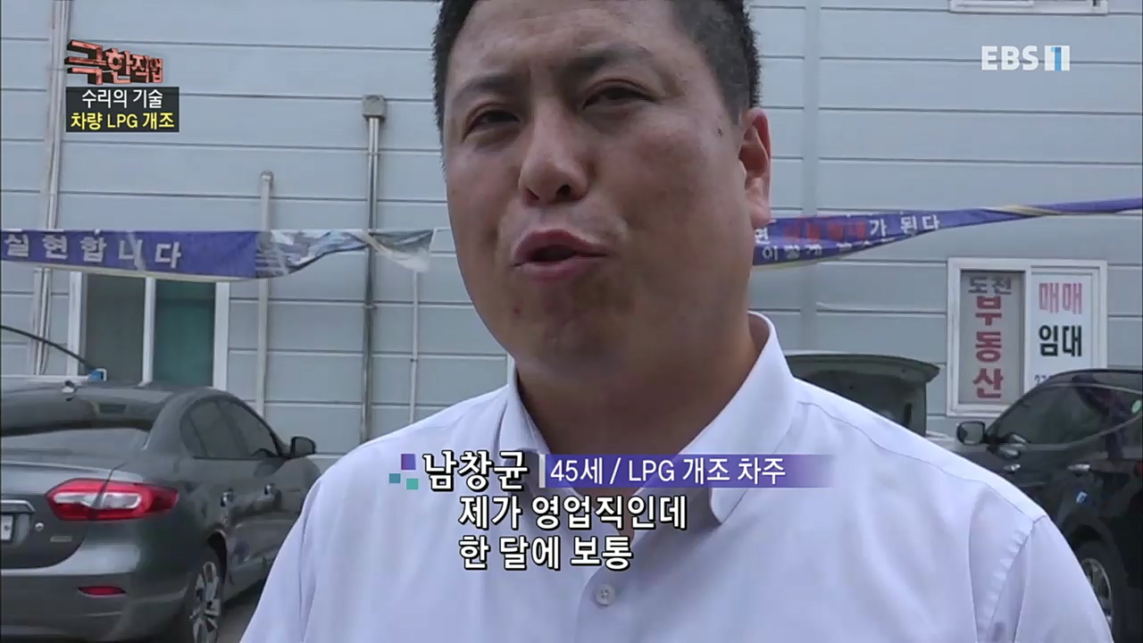 TV - 교육의 중심 EBS수리의 기술 - 선박 수리와 차량 LPG 개조.mp4_20230103_202848.150.jpg