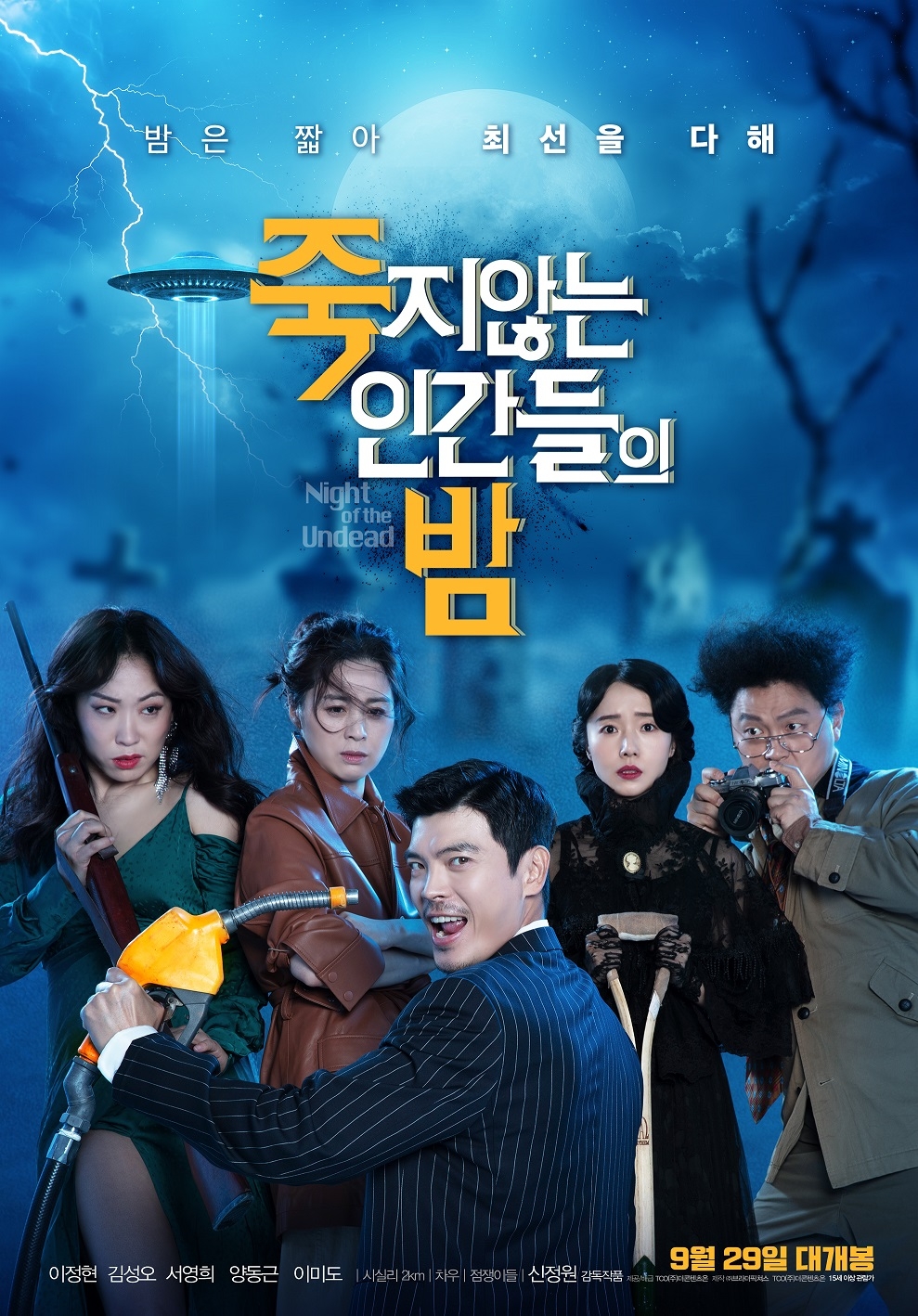  시실리 2K, 차우, 점쟁이들, 그리고 죽지않는 인간들의 밤