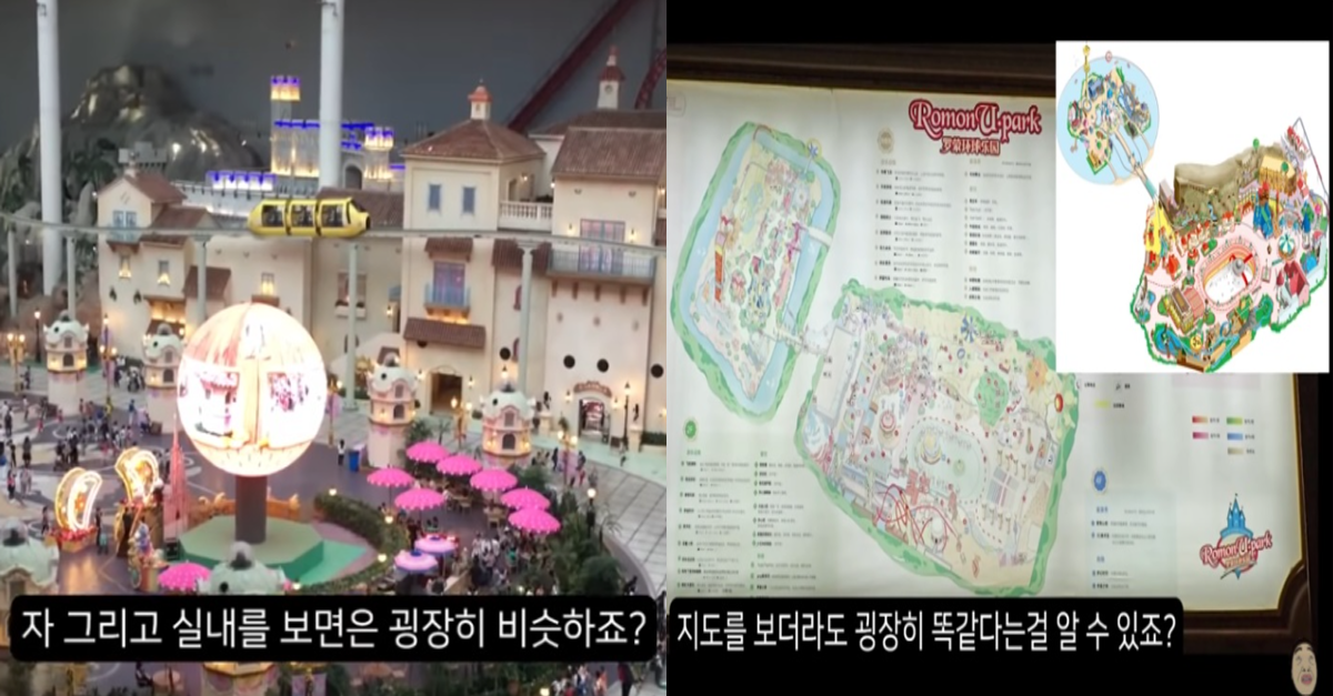  하다하다 '롯데월드'를 표절한 중국