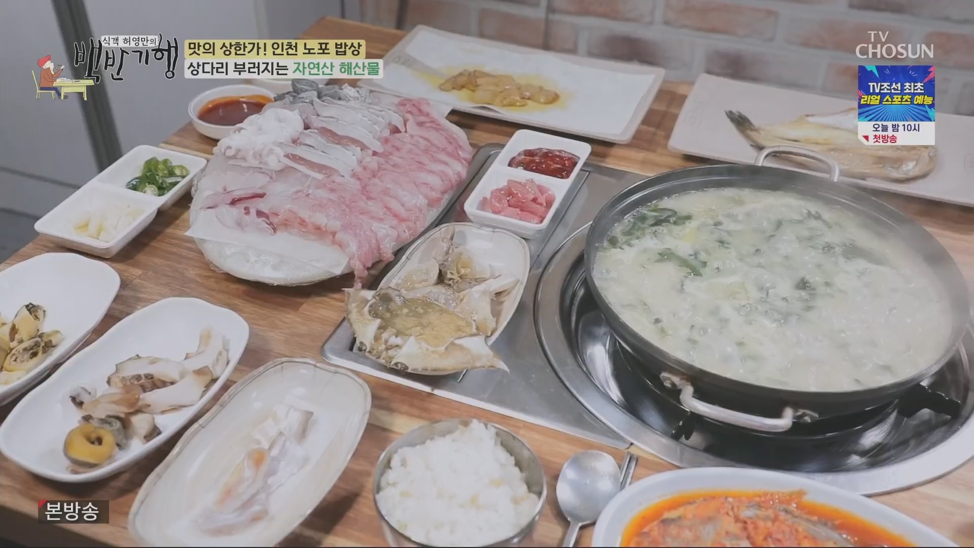 식객 허영만의 백반기행.E210.230804p.H264-F1RST.mp4_20230805_153428.980.jpg