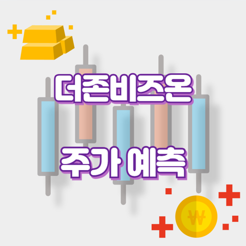 더존비즈온_썸네일