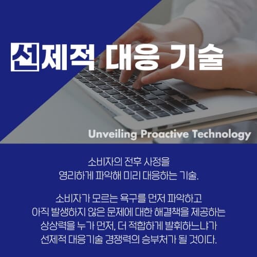 선제적-대응기술을-설명하는-썸네일