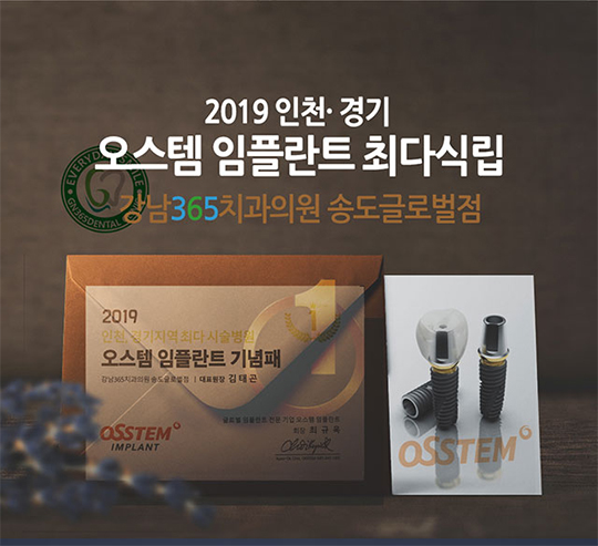  인천 임플란트 잘하는 치과 송도 치과 추천 가격 혜택!