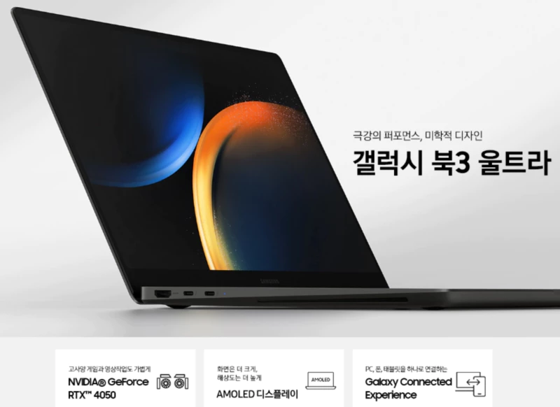 갤럭시 북 3 울트라