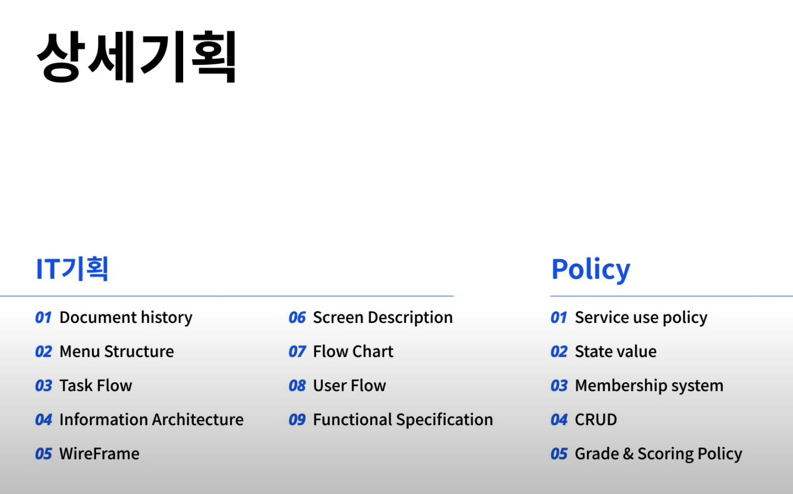 서비스 기획 목록