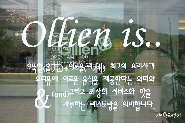 나는 경주의 유명한 레스토랑인 올리안 경주에서 파스타를 샀다. 12