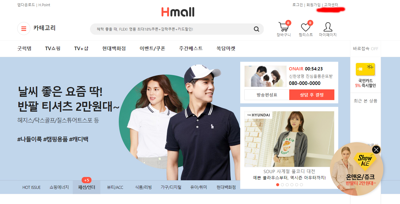  현대홈쇼핑 고객센터 전화번호와 카카오톡으로 주문하기!