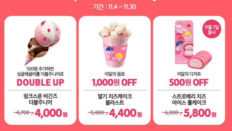 배스킨라빈스 파인트 핑크스푼비긴즈 11월 이달의 맛 칼로리, 원산지 & 영양정보 (알레르기), 마카롱이 들어간 딸기 아이스크림 배스킨라빈스 파인트 핑크스푼비긴즈 11월 이달의 맛 칼로리, 원산지 & 영양정보 (알레르기), 마카롱이 들어간 딸기 아이스크림