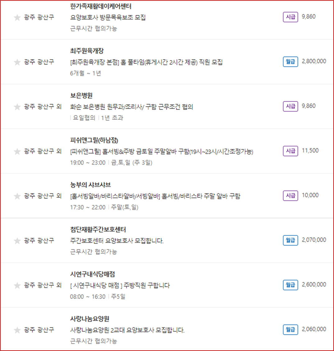 광주광역시 광산구 벼룩시장 중년여성 맞춤형 일자리 상세현황
