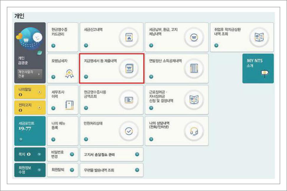 근로자 원천징수영수증