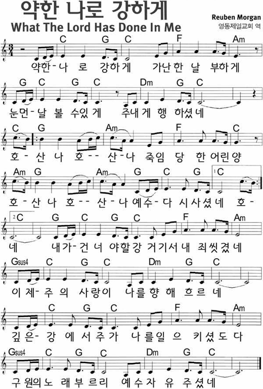  [찬양 악보 PPT] C 약한 나로 강하게