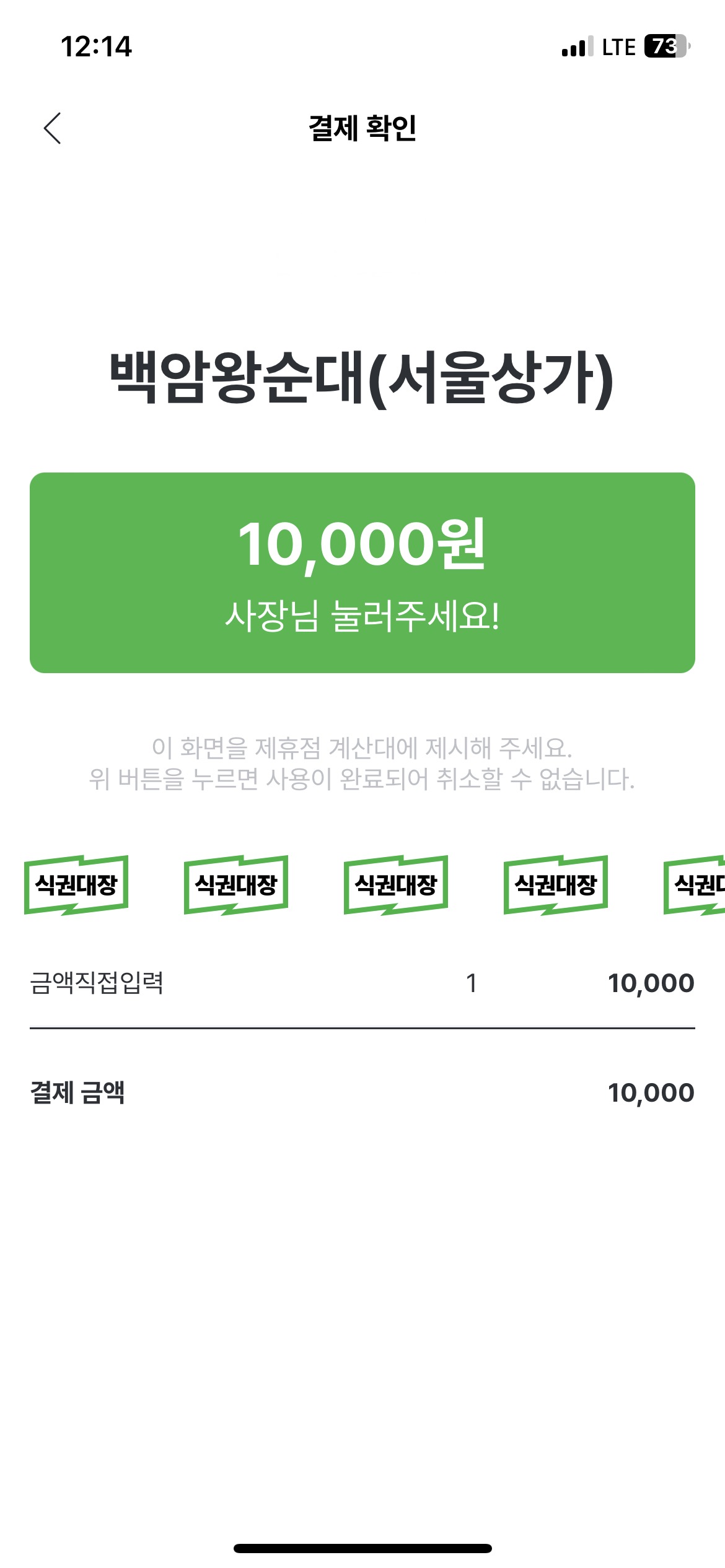 사장님 승인화면