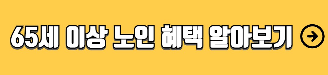 노인일자리 여기 신청자격 신청방법 급여