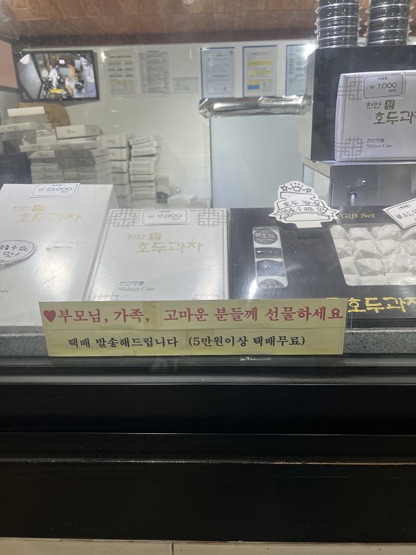 진호두과자 역사점 택배비